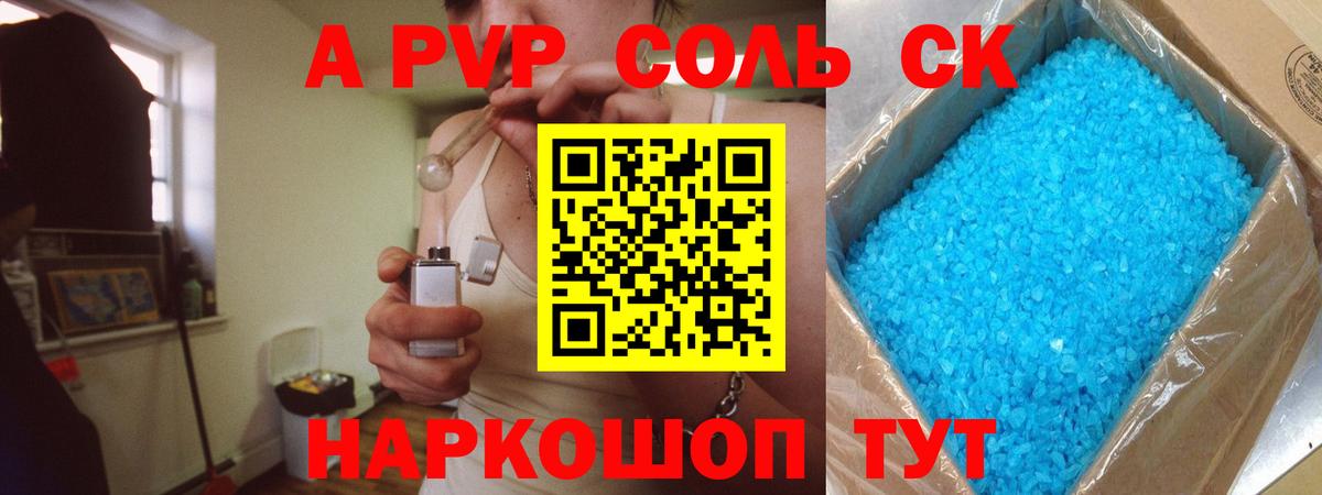 A PVP кристаллы  Вход с VPN  Ачхой-Мартан  Альфа ПВП СК  APVP мука 