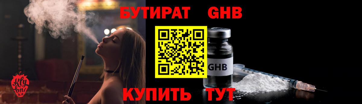 БУТИРАТ GHB  Ачхой-Мартан 
