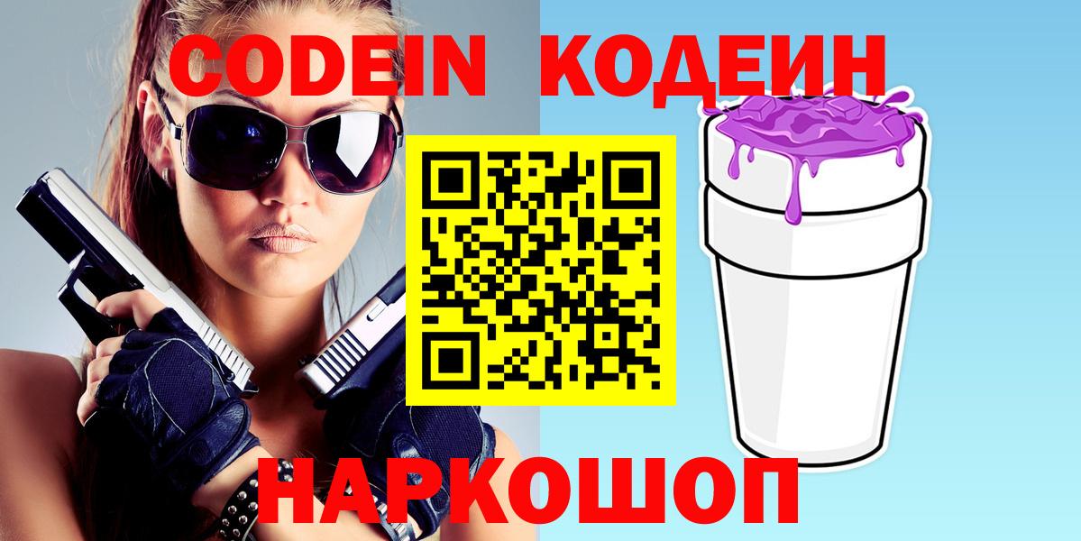 Кодеин Purple Drank Ачхой-Мартан