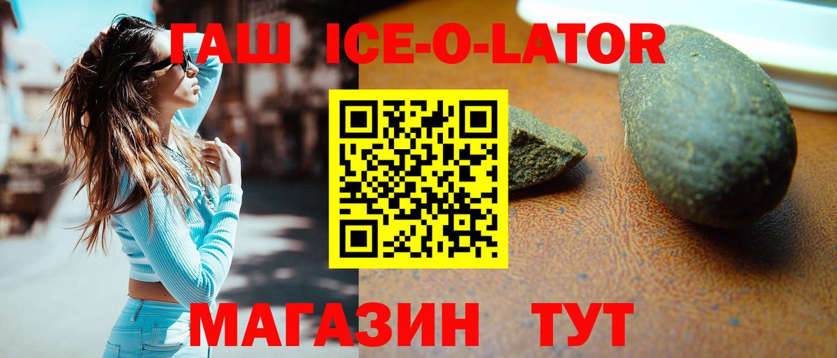 купить наркотик  Ачхой-Мартан  Гашиш  Гашиш индика сатива  ГАШ Ice-O-Lator 