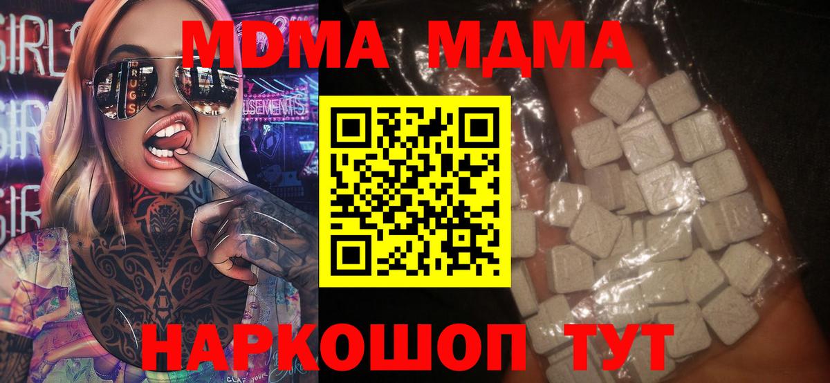 Ачхой-Мартан  МДМА Molly  МДМА  Вход с VPN  МДМА кристаллы 