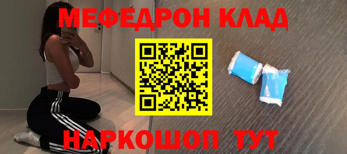 Мефедрон кристаллы Ачхой-Мартан