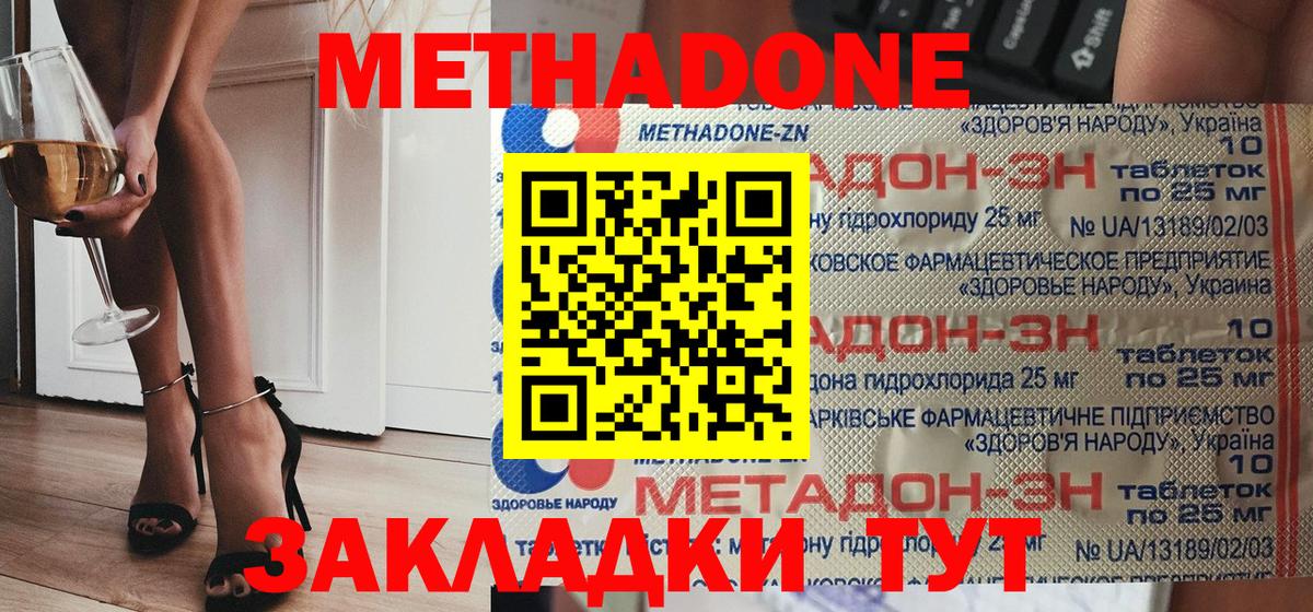 МЕТАДОН VHQ  Вход с VPN  Ачхой-Мартан  МЕТАДОН мёд 